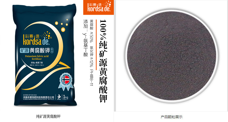 黄腐酸钾中矿源和生化有什么区别?